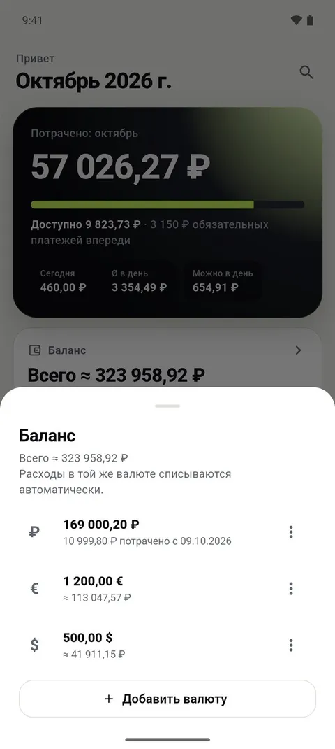 Все деньги в одном месте